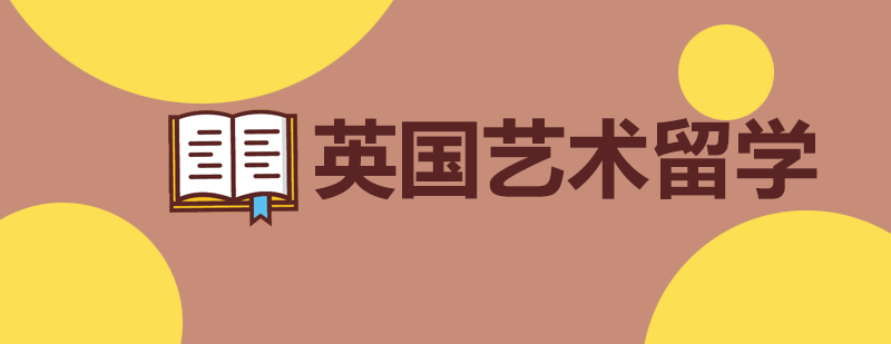 英国艺术院校教学场景