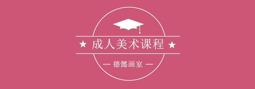 成人美术培训课堂实景