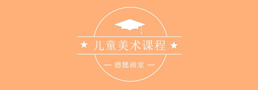 愛畫寶貝課程體系