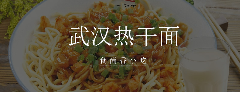 热干面制作过程展示