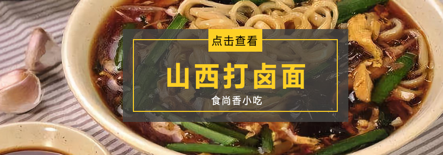 山西打卤面制作教学
