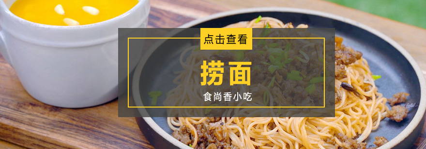 捞面制作教学现场