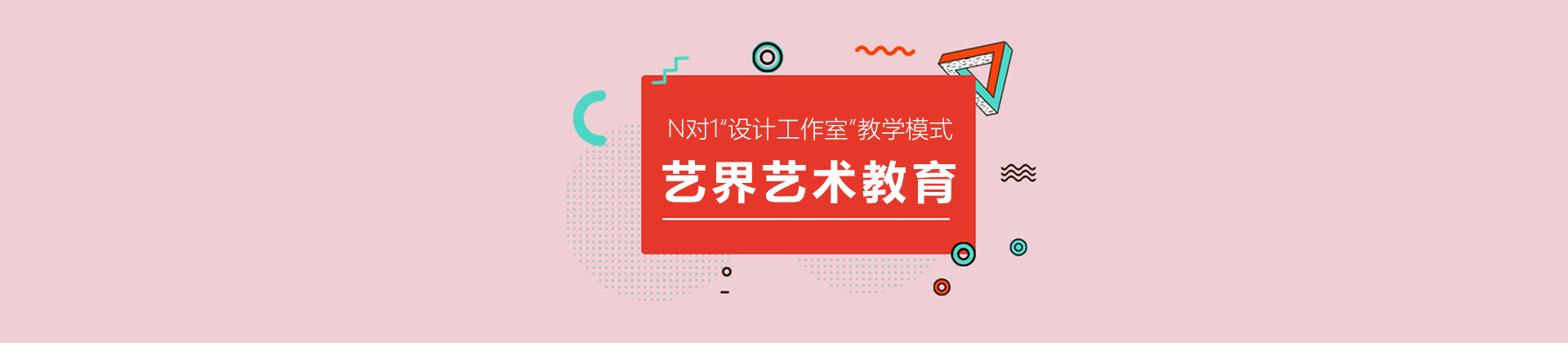 上海艺界艺术教育