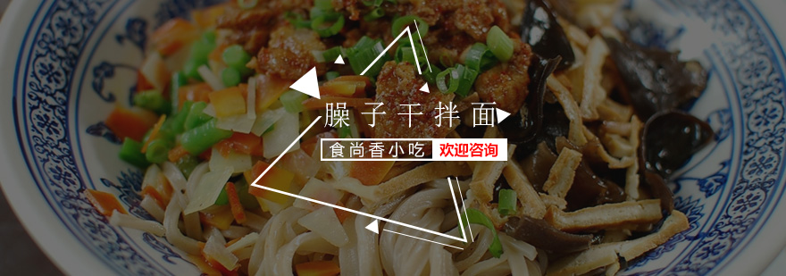 臊子干拌面实操教学现场