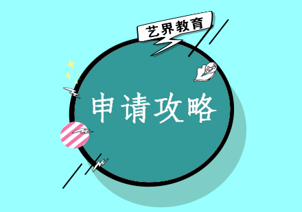 美国罗德岛设计学院深度申请指南