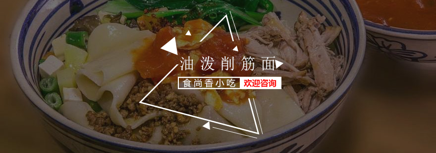 陕西特色削筋面制作过程