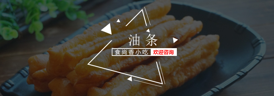 油条制作过程