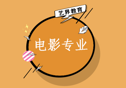 美国影视院校申请深度解析