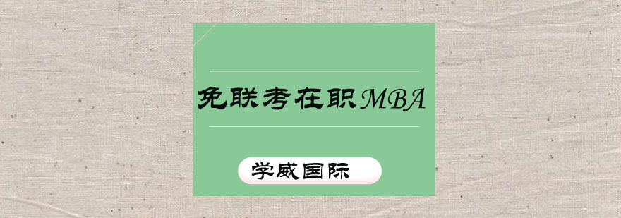 学威国际商学院教学场景