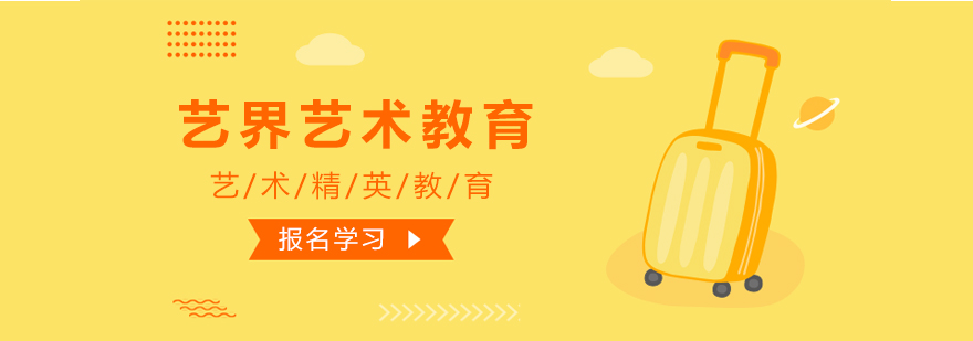 艺界教育教学环境