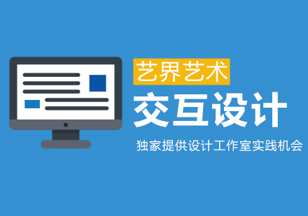 上海交互设计专业