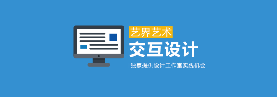 交互设计工作场景