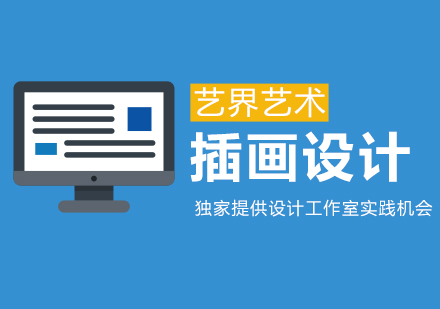 上海插画设计专业