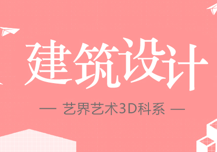 上海建筑设计留学
