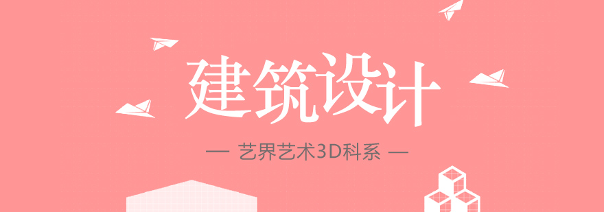 建筑设计作品集案例