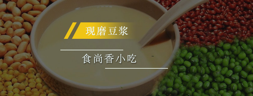 现磨豆浆制作教学现场