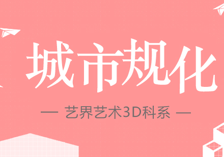 上海城市规划专业留学