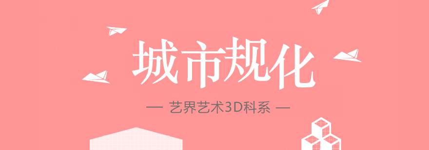 城市规划设计教学场景