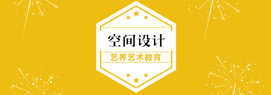 空间设计教学场景