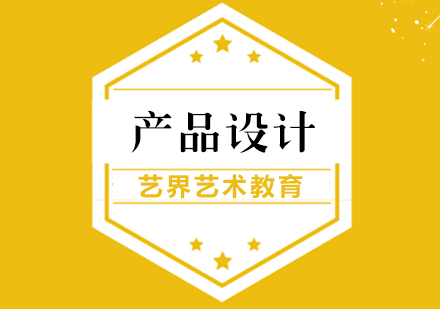 上海产品设计留学