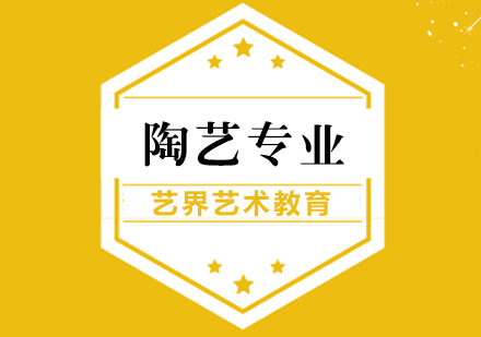 上海陶艺留学
