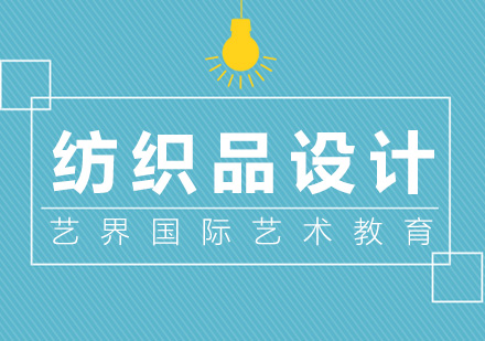 上海纺织品留学