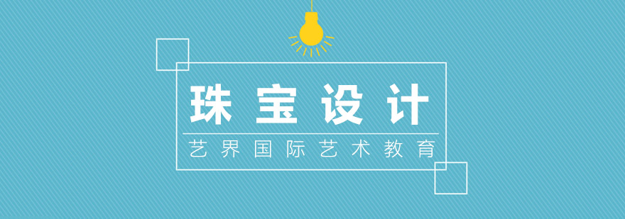 珠宝设计教学场景