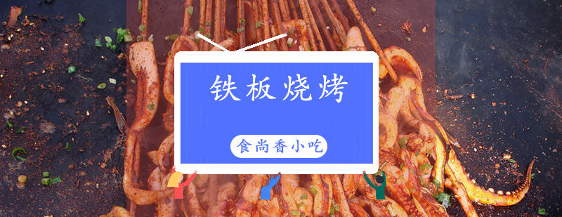 烧烤实训现场