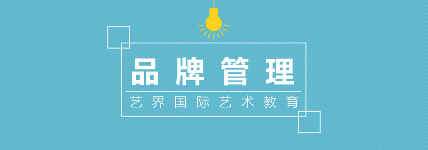 品牌管理教学场景
