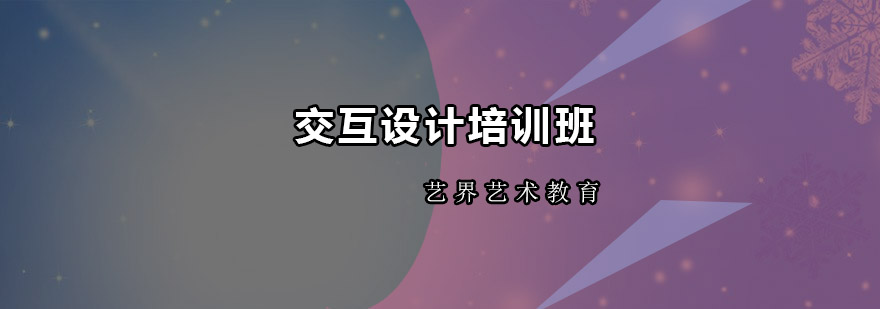 交互设计工作场景