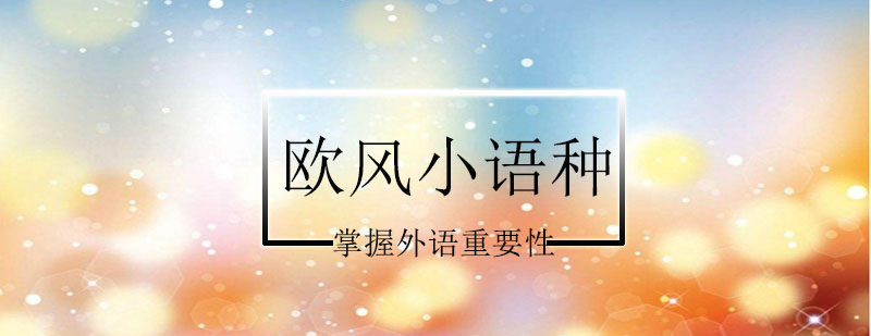 德语文化符号