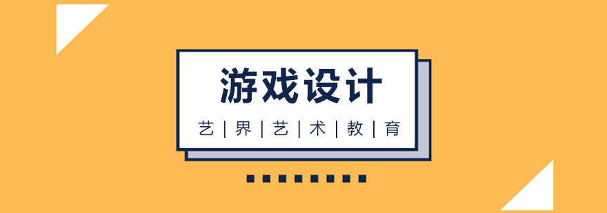 游戏设计工作场景