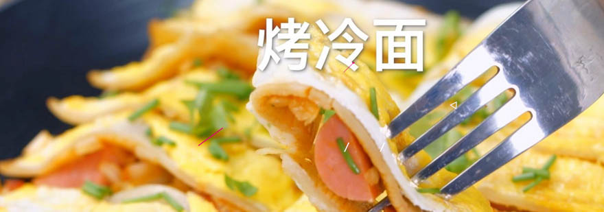 自制烤冷面一秒回到大学小吃街