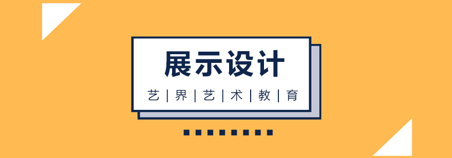 三维空间设计展示