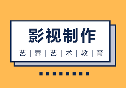 上海影视制作留学
