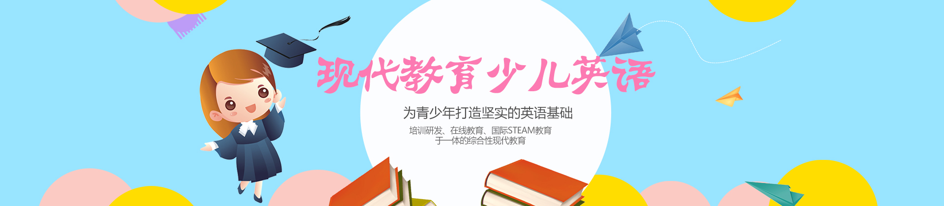佛山现代教育少儿英语