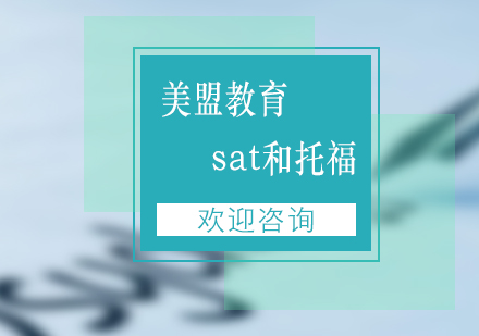 美本申请双标考试深度解析