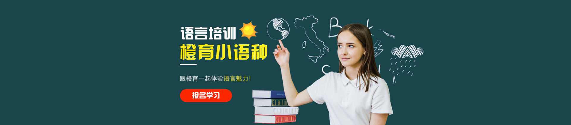 北京橙育外语