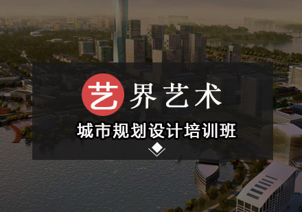 深圳城市规划设计培训班