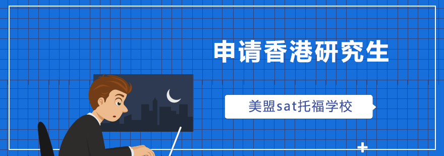 香港高等教育体系解析
