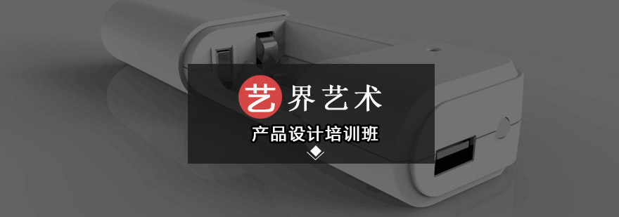 产品设计实训课堂