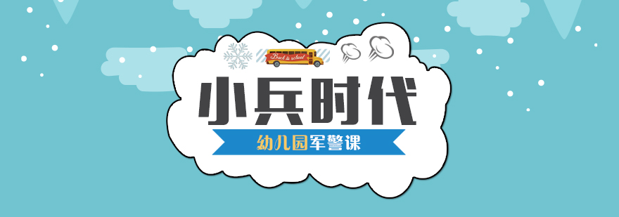 儿童军事训练现场