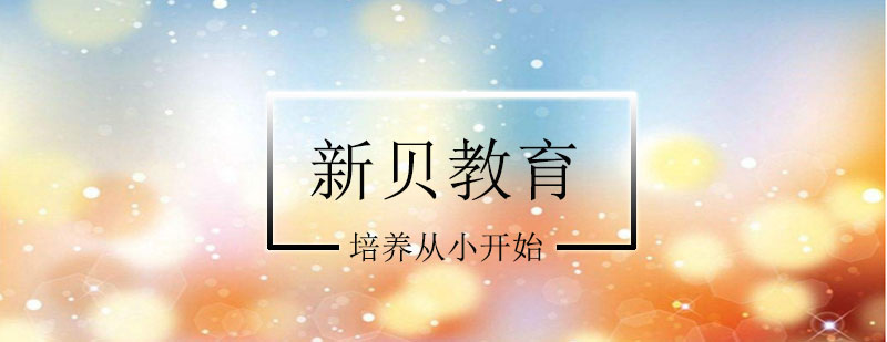 儿童思维培养方法图解