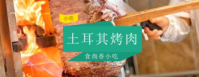 烤肉技术实操场景