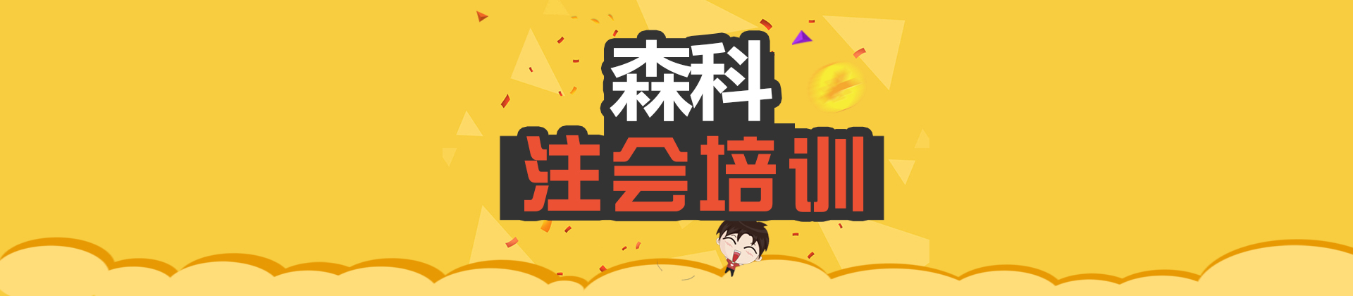 北京森科教育