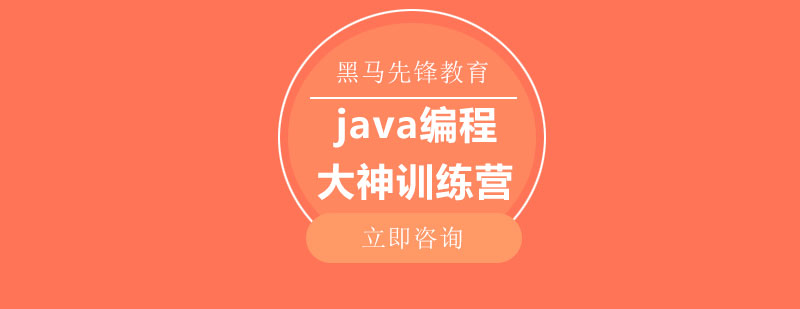 Java技術(shù)體系構(gòu)建