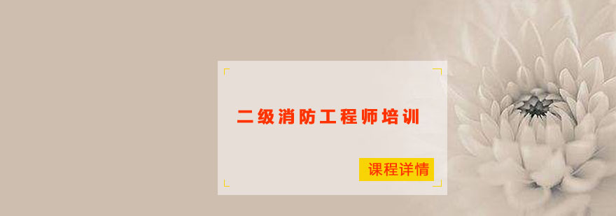 消防工程师课堂实景