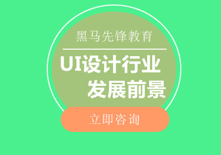 UI設(shè)計職業(yè)發(fā)展深度解析與學(xué)習(xí)路徑