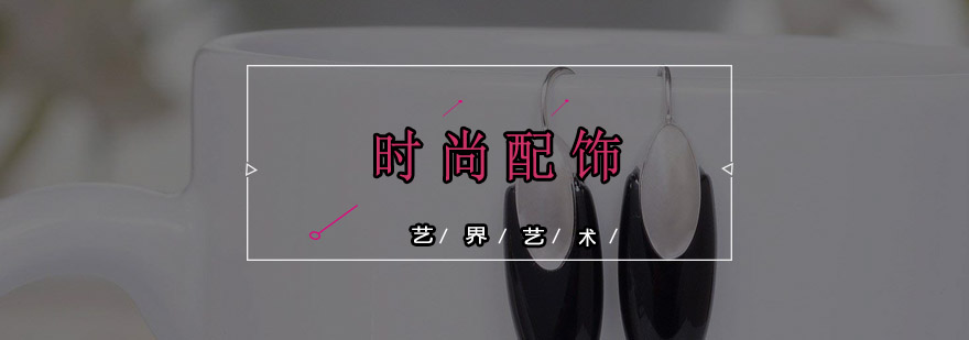 配饰设计工作场景