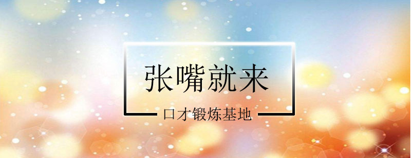演讲能力提升示意图